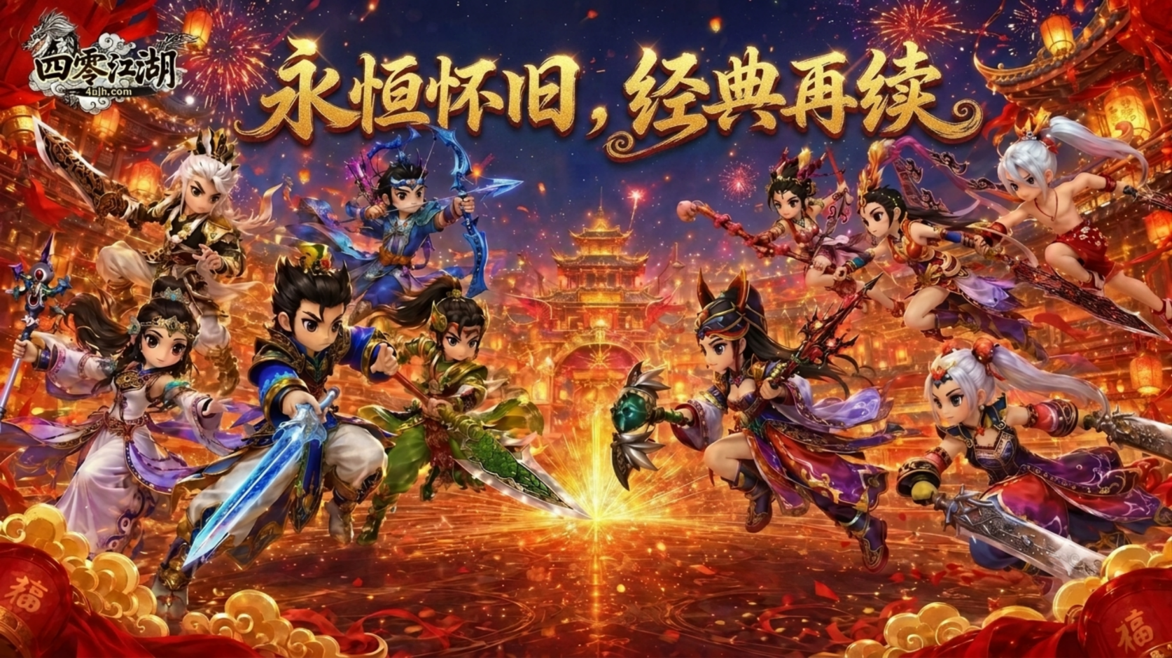 四零江湖热血公测
